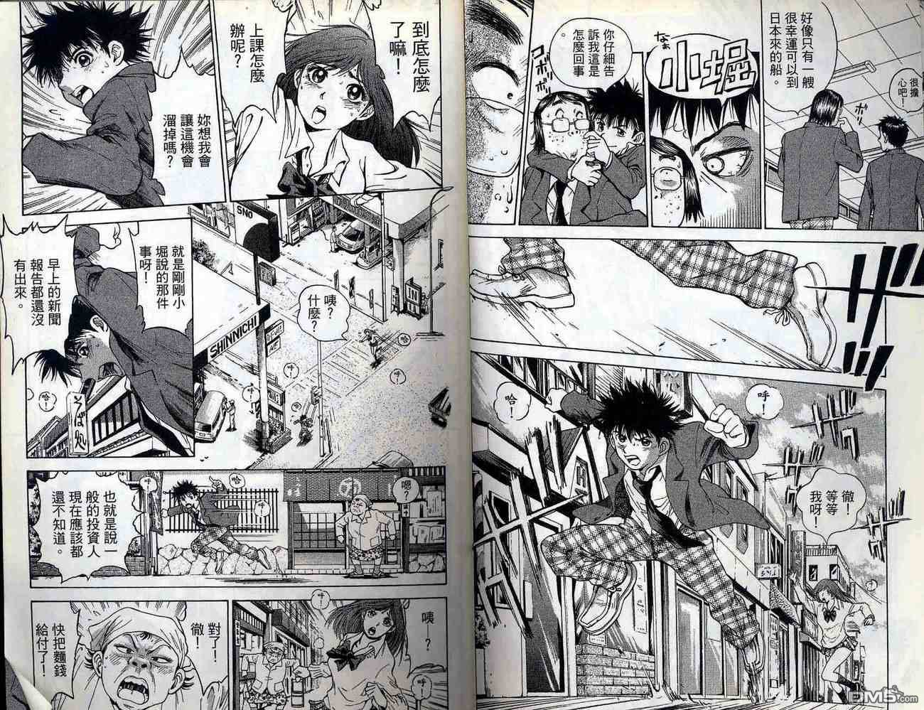 🍱少年股神 第1卷 第13页