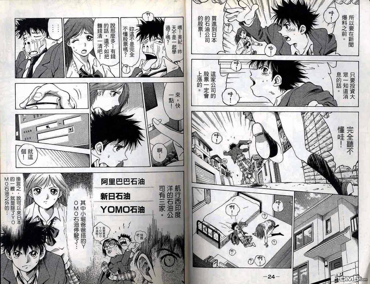 🍱少年股神 第1卷 第14页