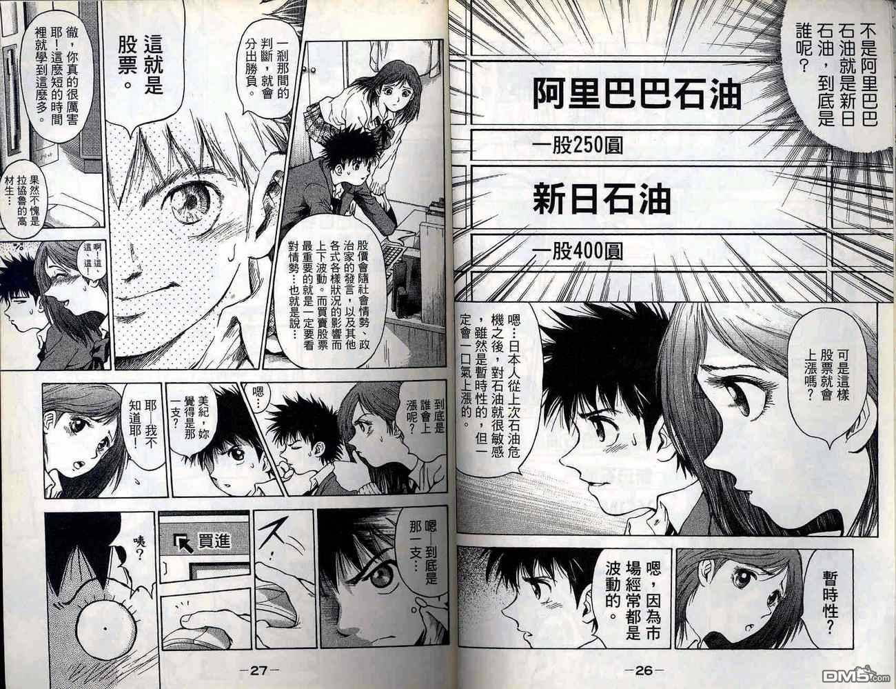 🍱少年股神 第1卷 第15页