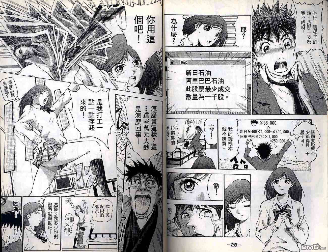 🍱少年股神 第1卷 第16页