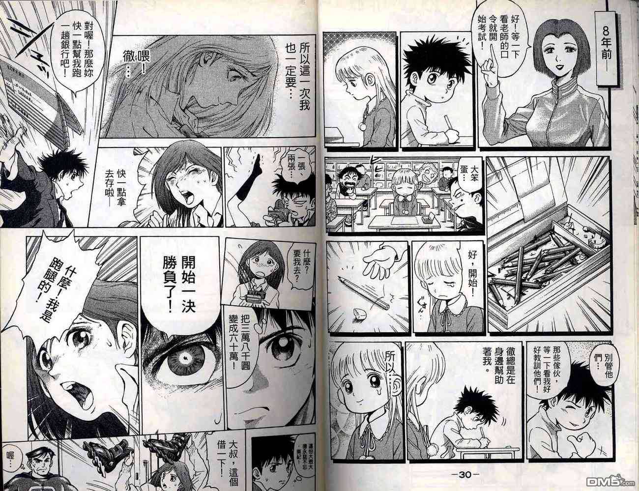 🍱少年股神 第1卷 第17页