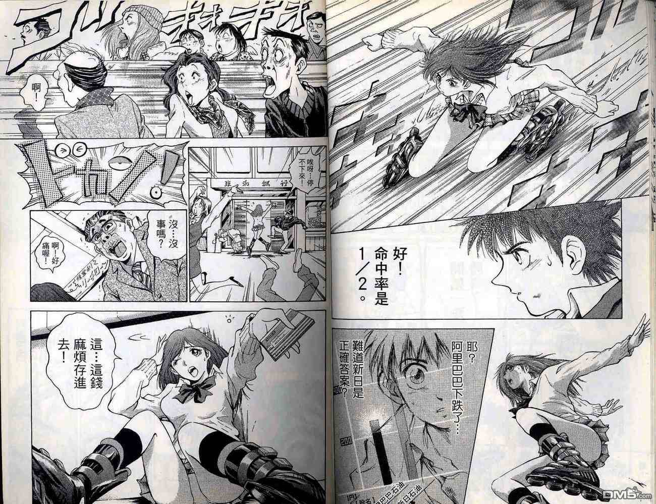 🍱少年股神 第1卷 第18页