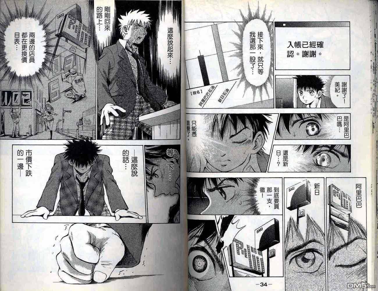 🍱少年股神 第1卷 第19页