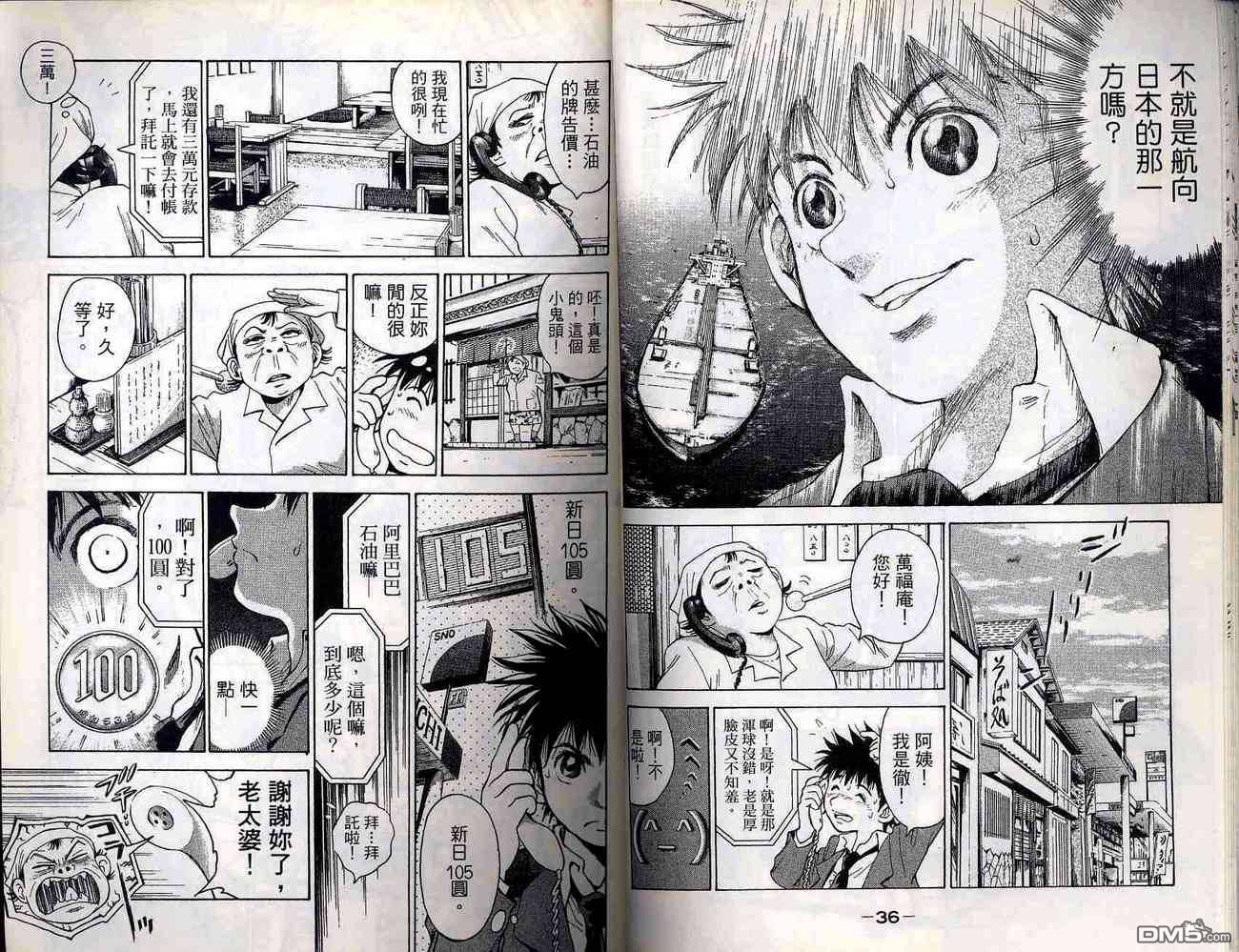 🍱少年股神 第1卷 第20页