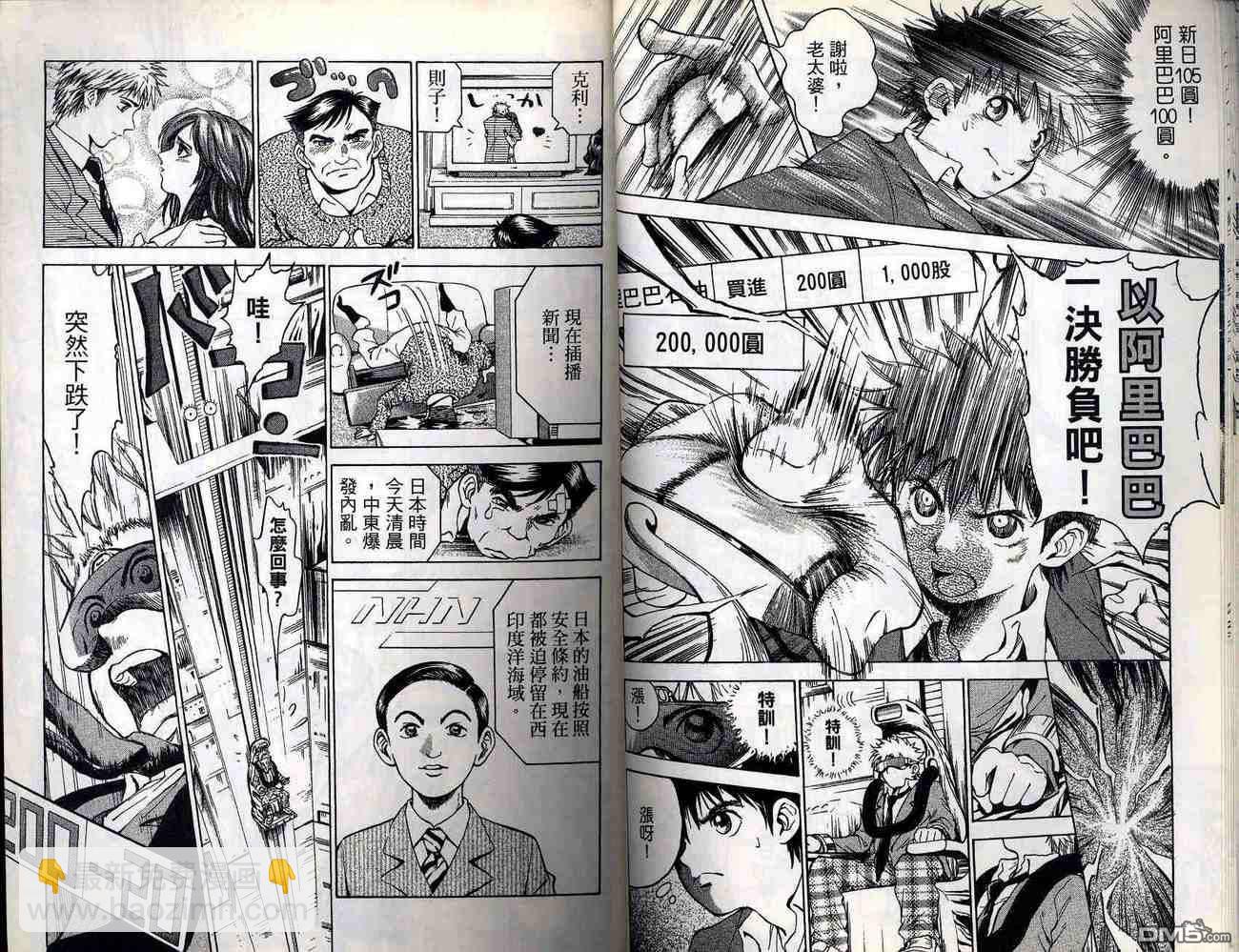 🍱少年股神 第1卷 第21页