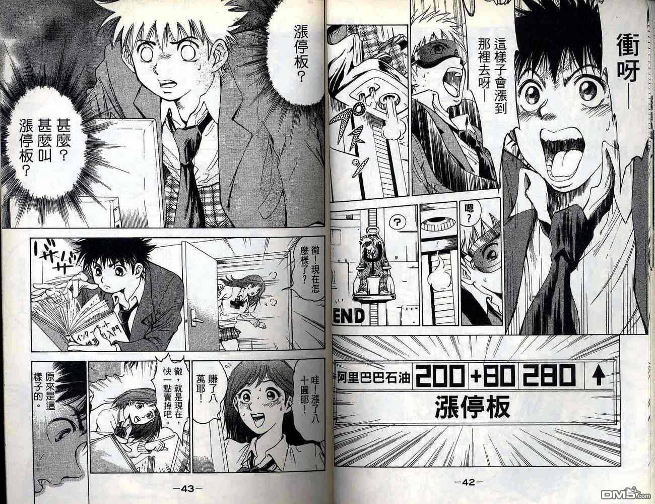 🍱少年股神 第1卷 第23页