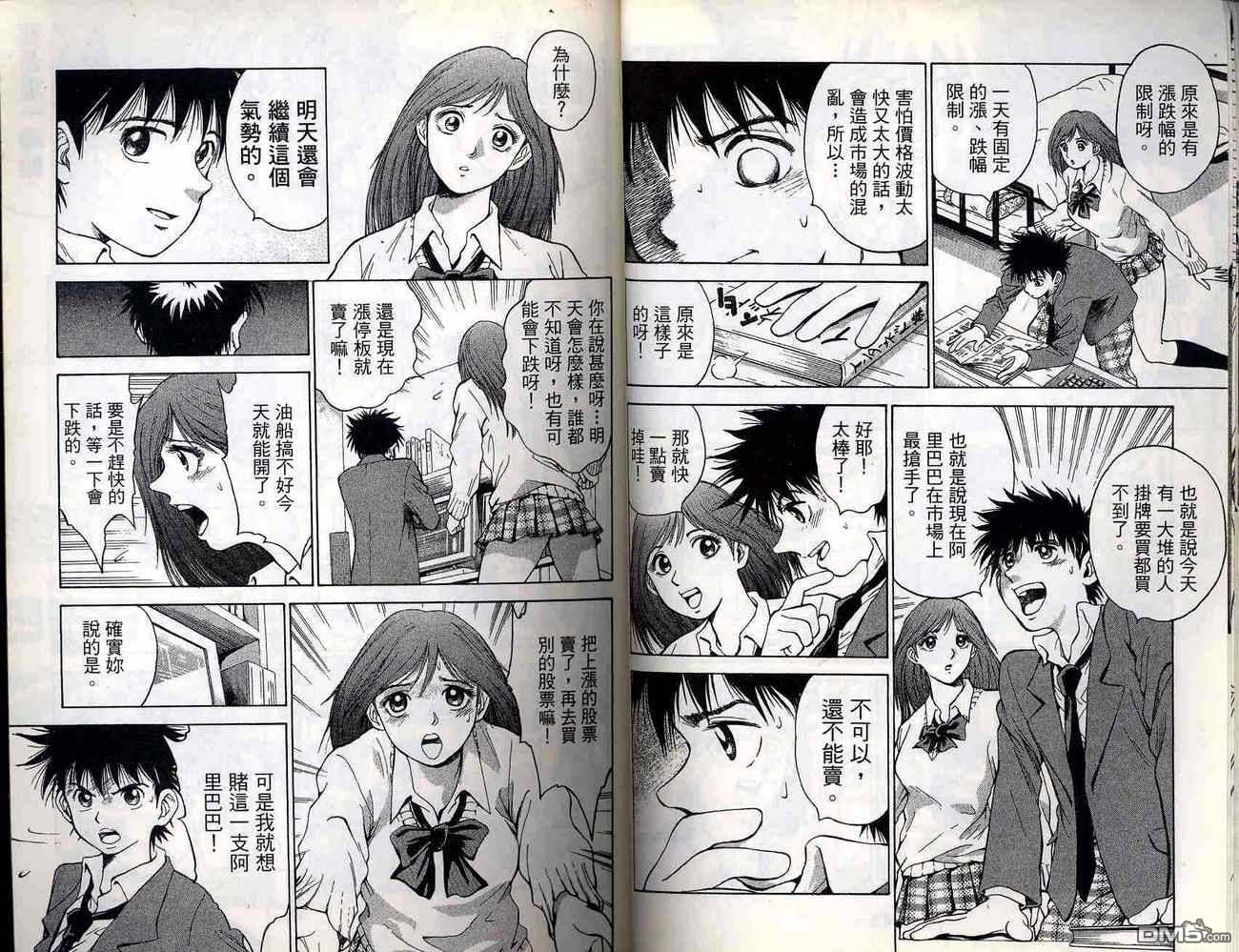 🍱少年股神 第1卷 第24页