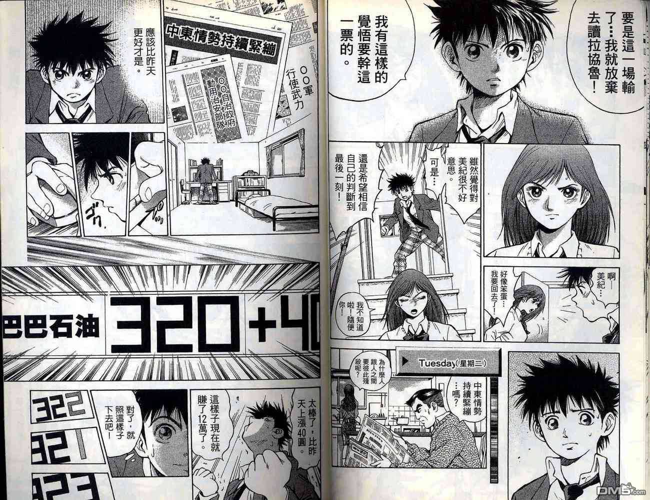 🍱少年股神 第1卷 第25页