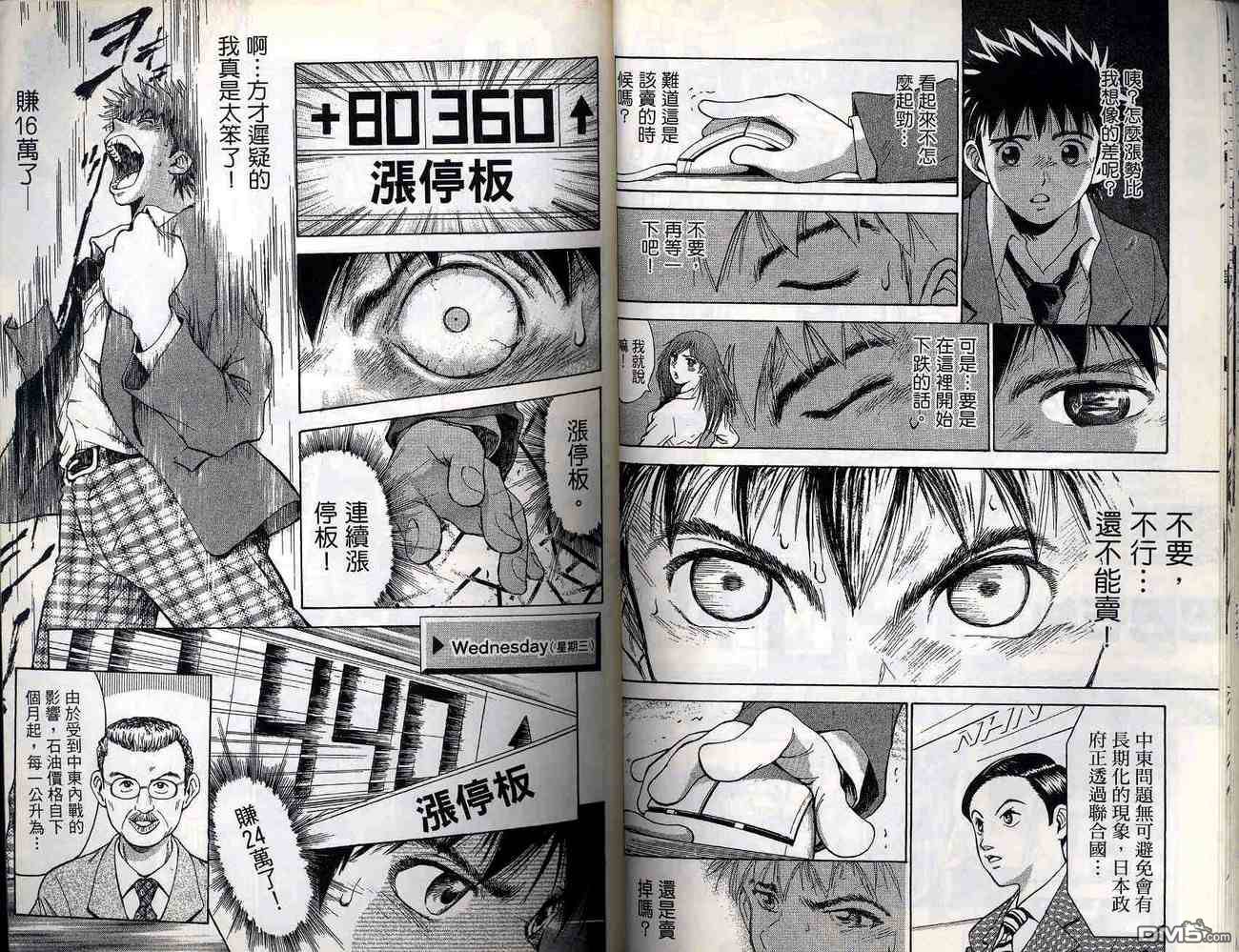 🍱少年股神 第1卷 第26页