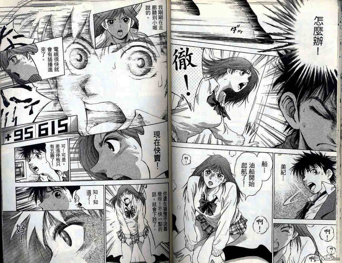 🍱少年股神 第1卷 第29页