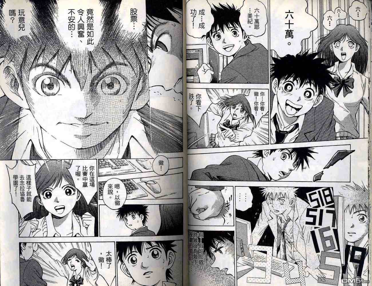 🍱少年股神 第1卷 第31页