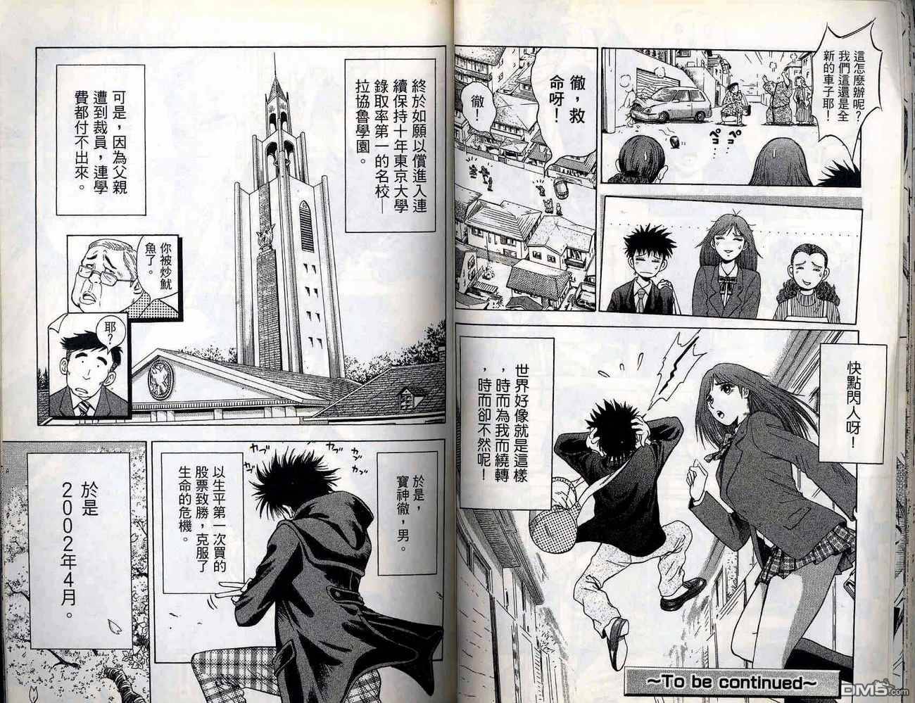 🍱少年股神 第1卷 第33页