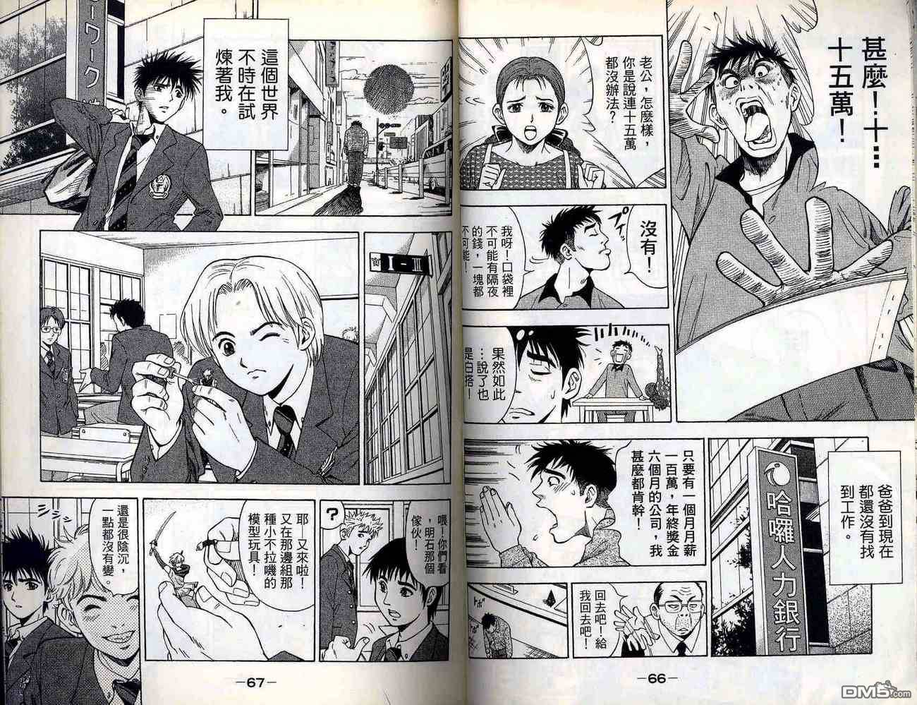 🍱少年股神 第1卷 第35页