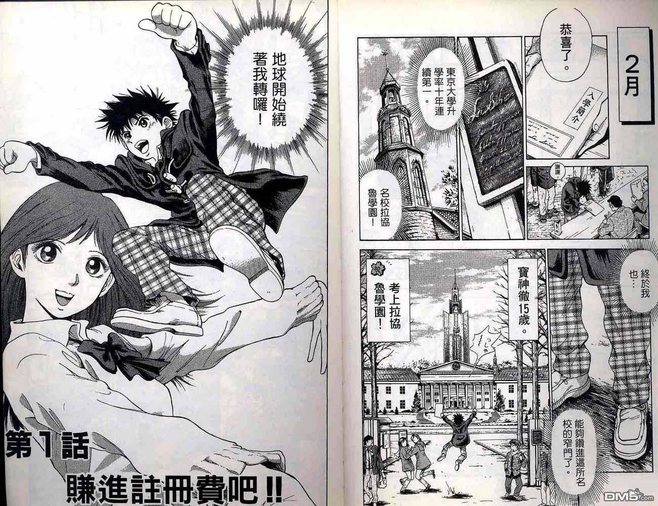 🍱少年股神 第1卷 第4页