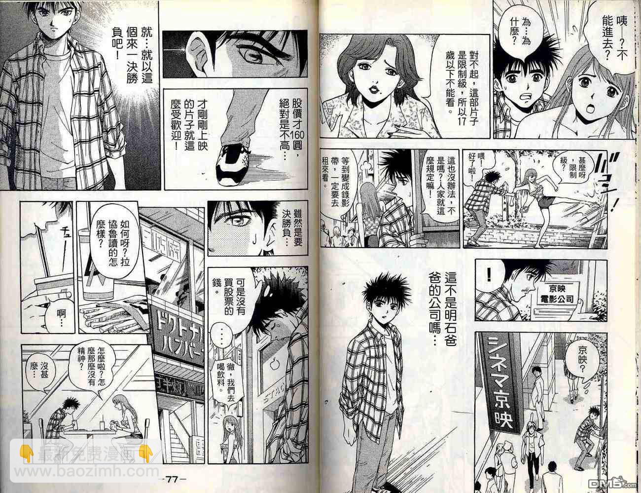 🍱少年股神 第1卷 第40页