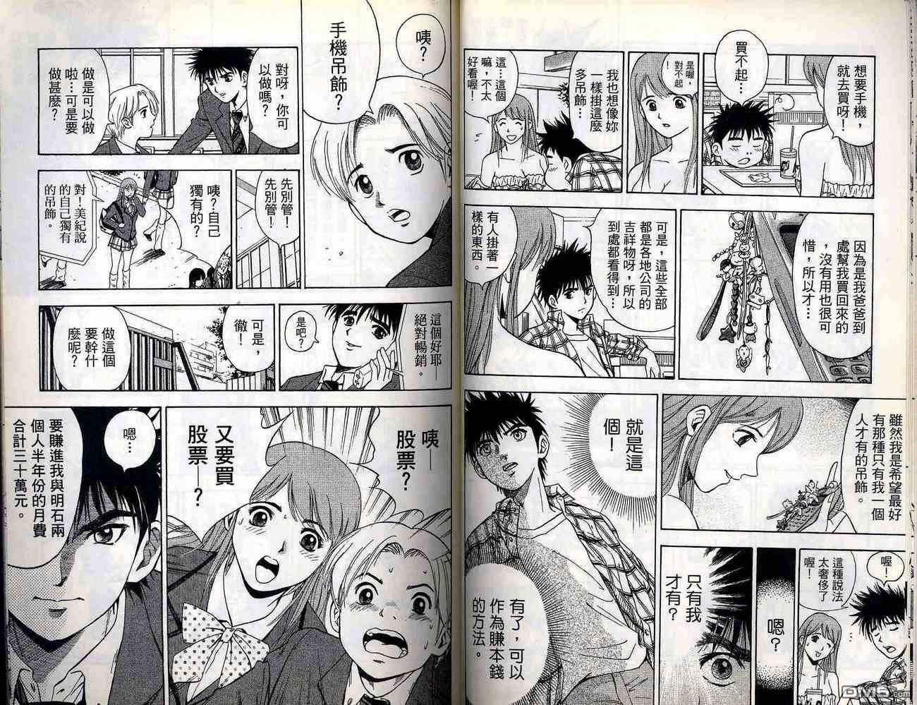 🍱少年股神 第1卷 第42页