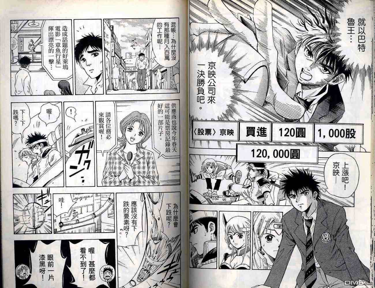 🍱少年股神 第1卷 第46页