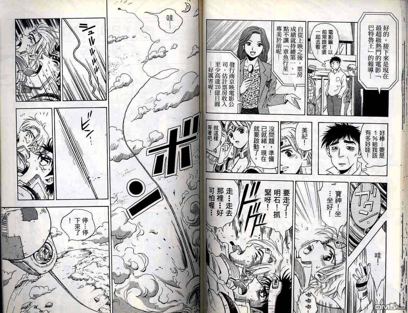 🍱少年股神 第1卷 第47页