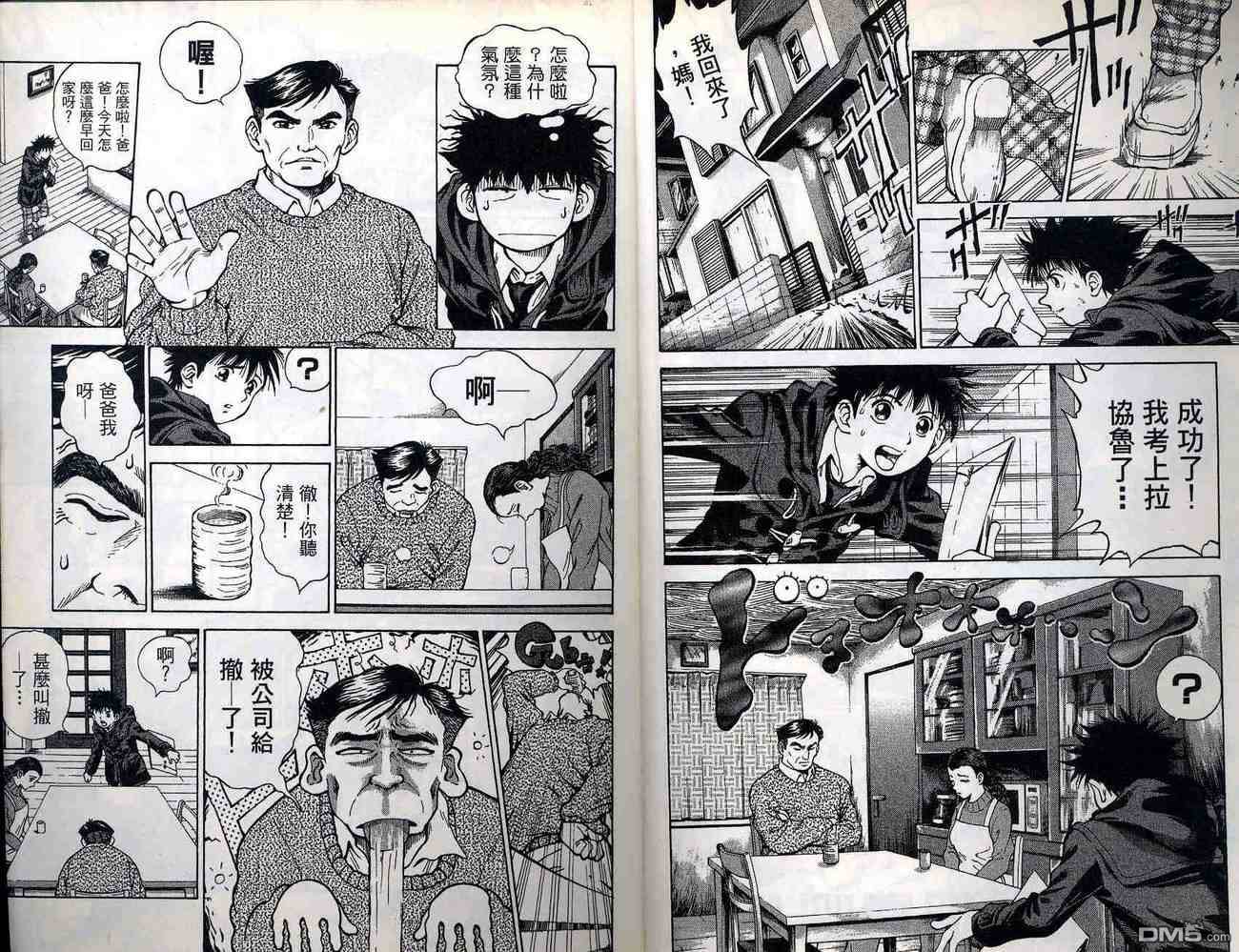 🍱少年股神 第1卷 第5页
