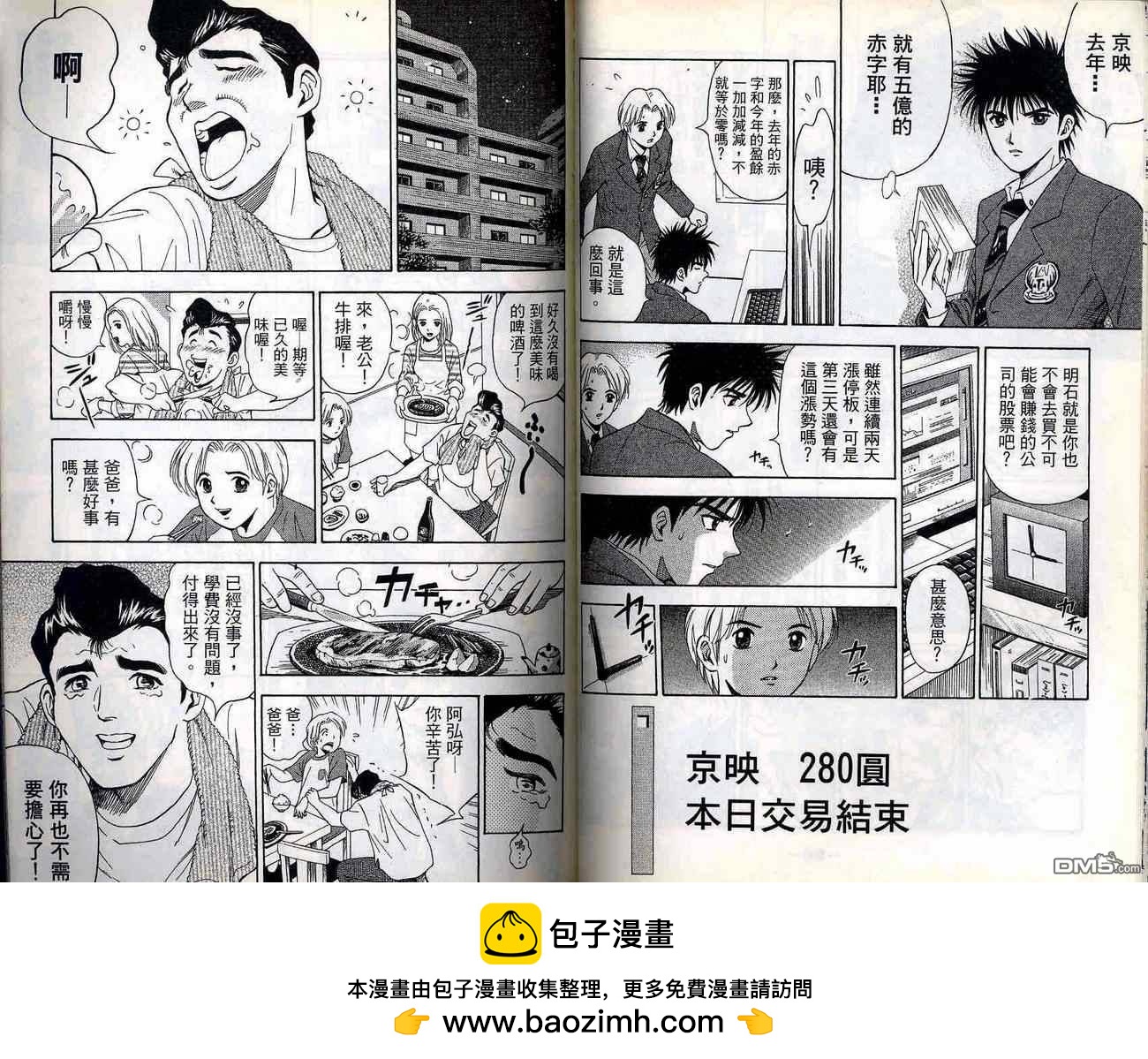 🍱少年股神 第1卷 第50页