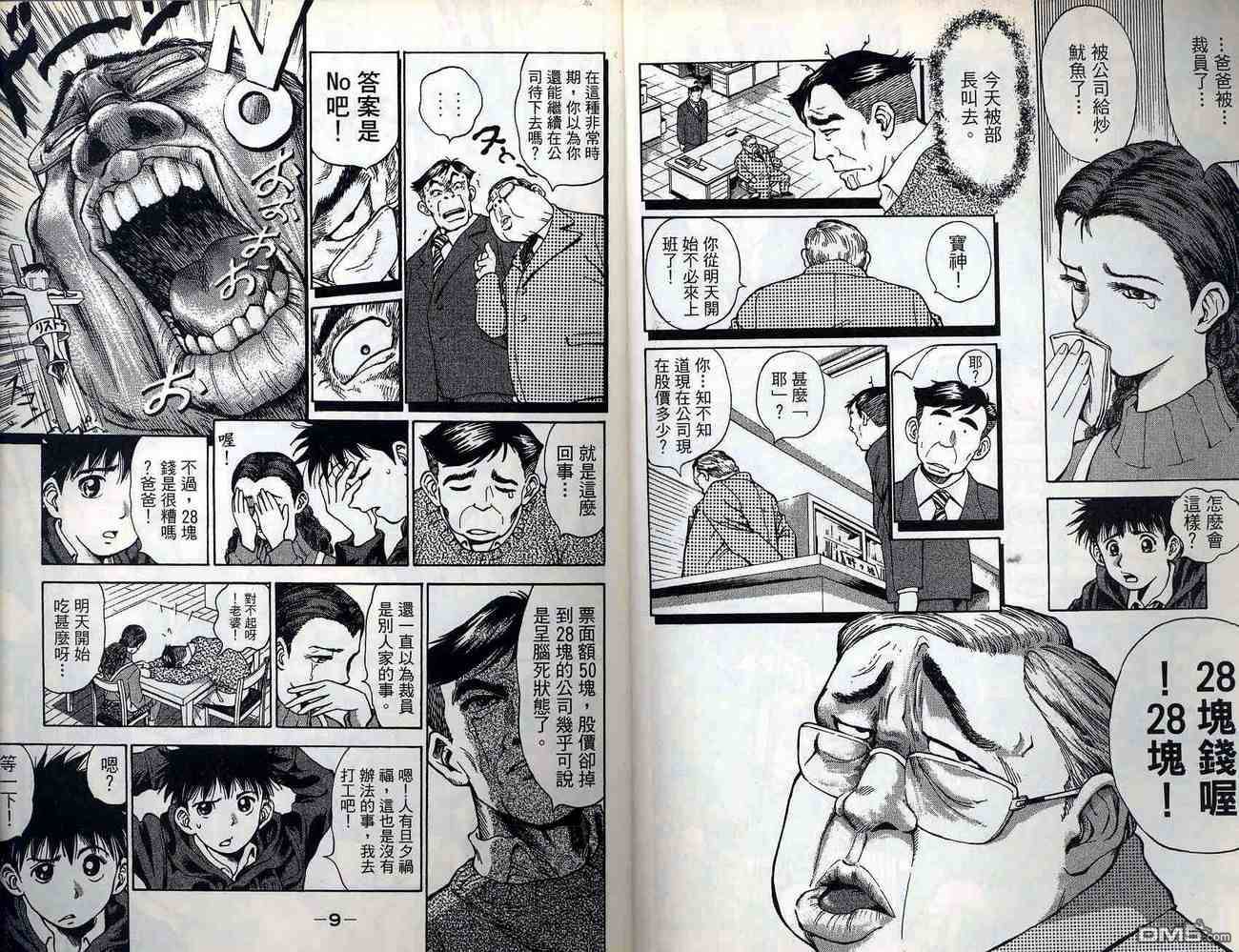 🍱少年股神 第1卷 第6页