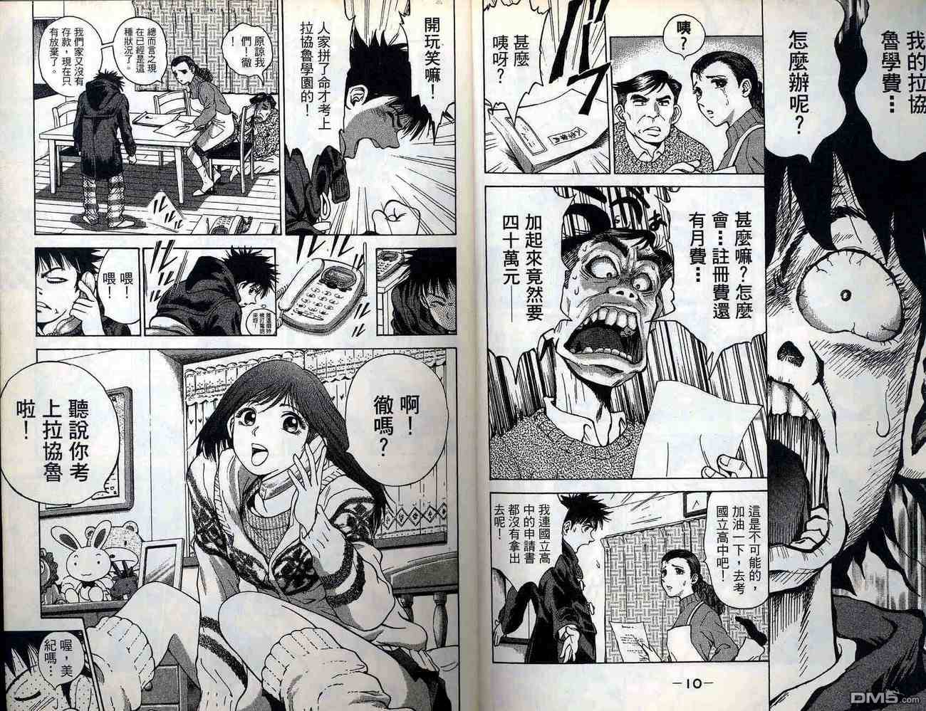 🍱少年股神 第1卷 第7页