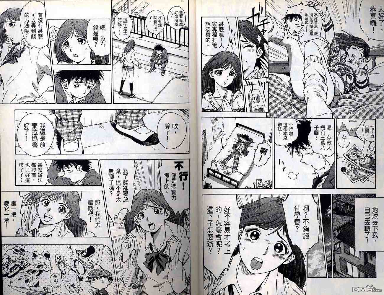 🍱少年股神 第1卷 第8页