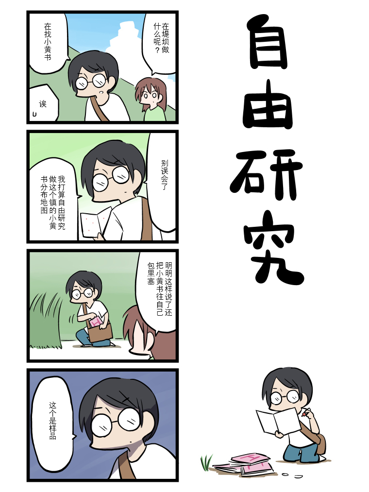 🍱少年H 第11话 第1页