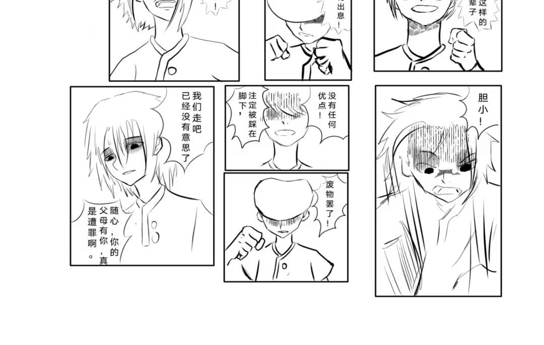 🍱少年:Initial heart 鸟飞何方 第16页