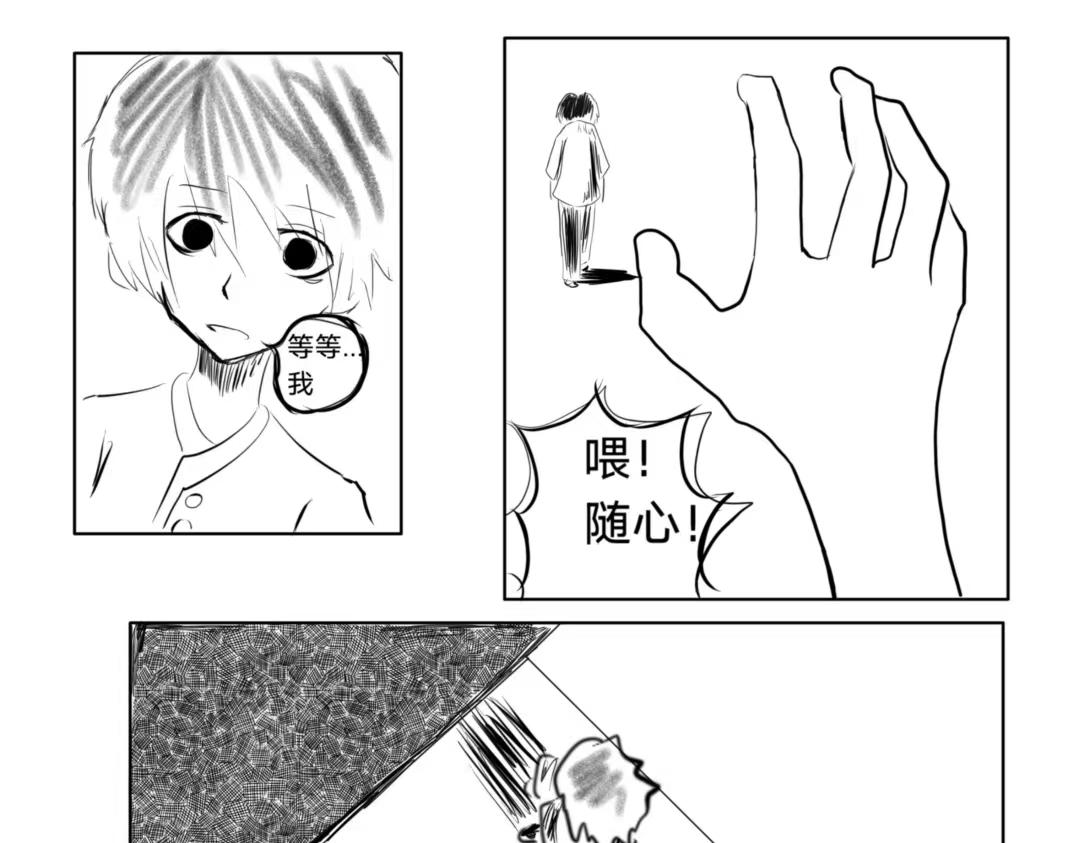 🍱少年:Initial heart 鸟飞何方 第29页