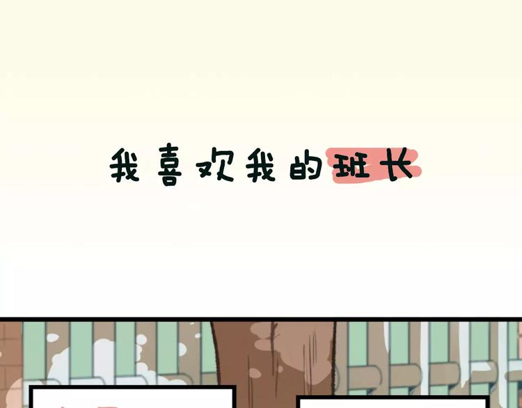 🍱少年紀事 序章 我和腹黑班长 第1页