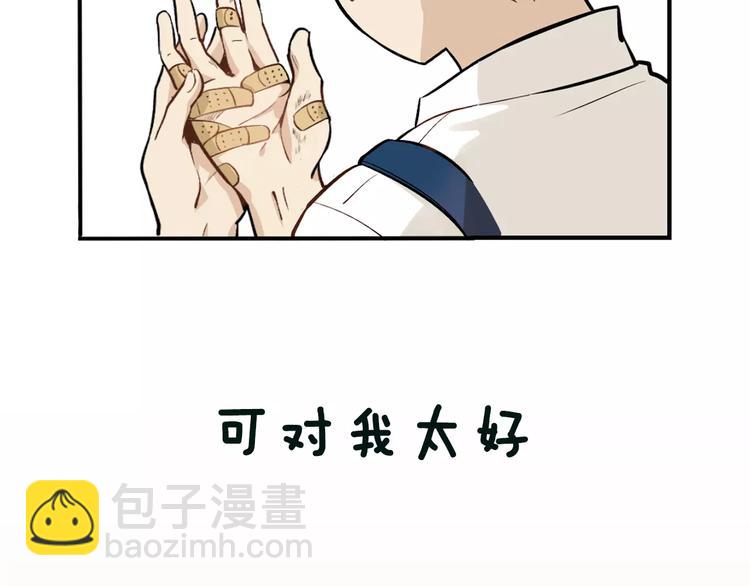 🍱少年紀事 序章 我和腹黑班长 第11页