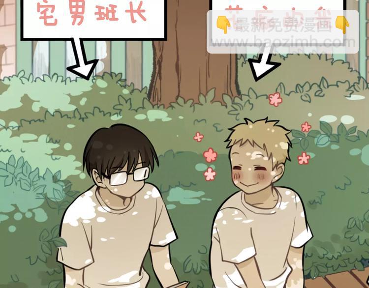 🍱少年紀事 序章 我和腹黑班长 第2页