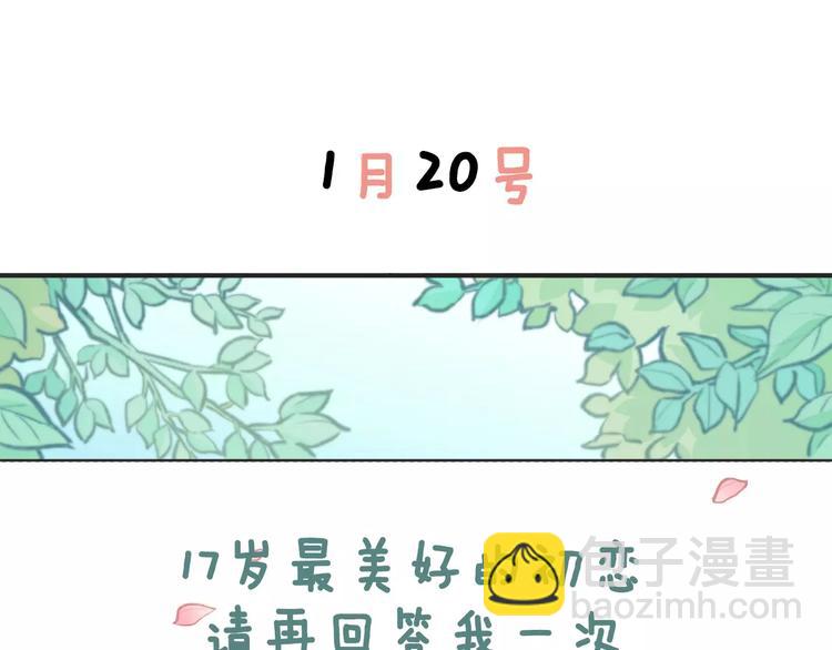 🍱少年紀事 序章 我和腹黑班长 第29页
