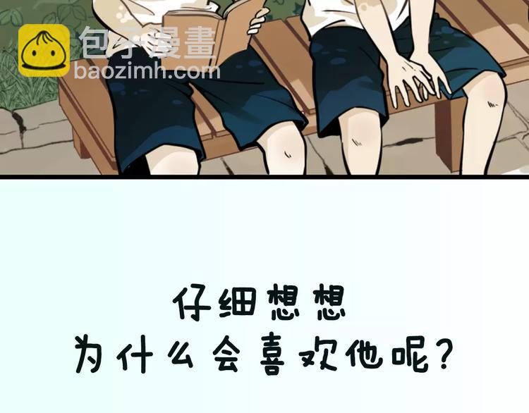 🍱少年紀事 序章 我和腹黑班长 第3页