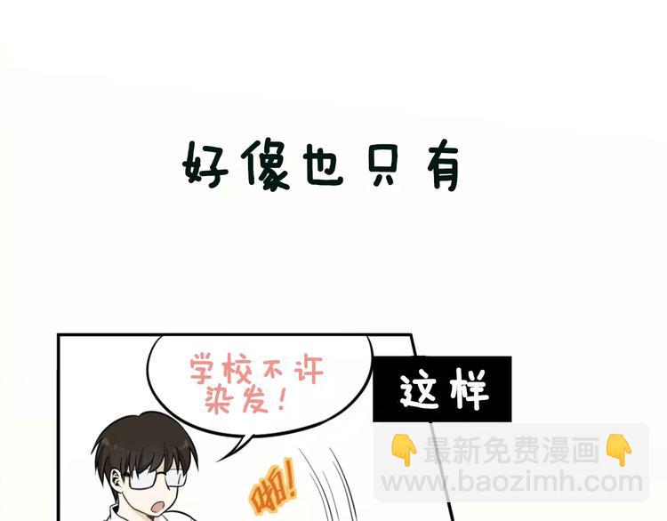 🍱少年紀事 序章 我和腹黑班长 第5页