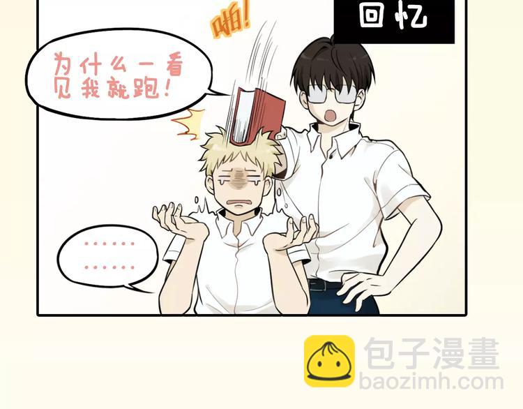 🍱少年紀事 序章 我和腹黑班长 第8页