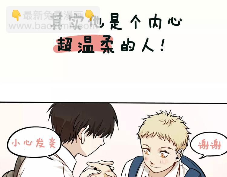 🍱少年紀事 序章 我和腹黑班长 第9页