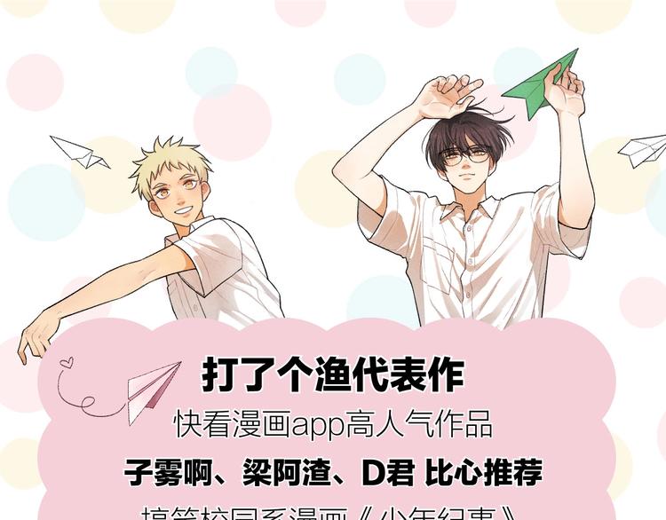 🍱少年紀事 《少年纪事》单行本来啦~ 第1页