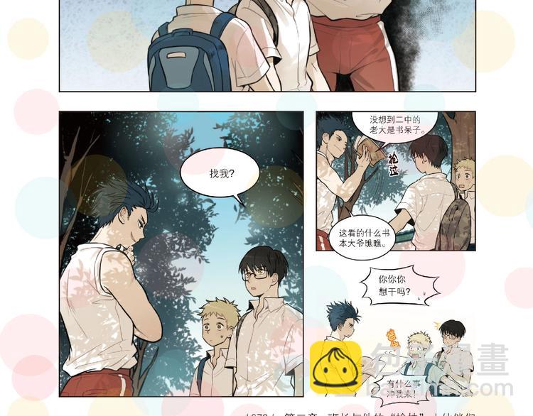 🍱少年紀事 《少年纪事》单行本来啦~ 第10页
