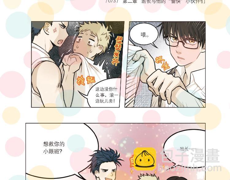 🍱少年紀事 《少年纪事》单行本来啦~ 第11页