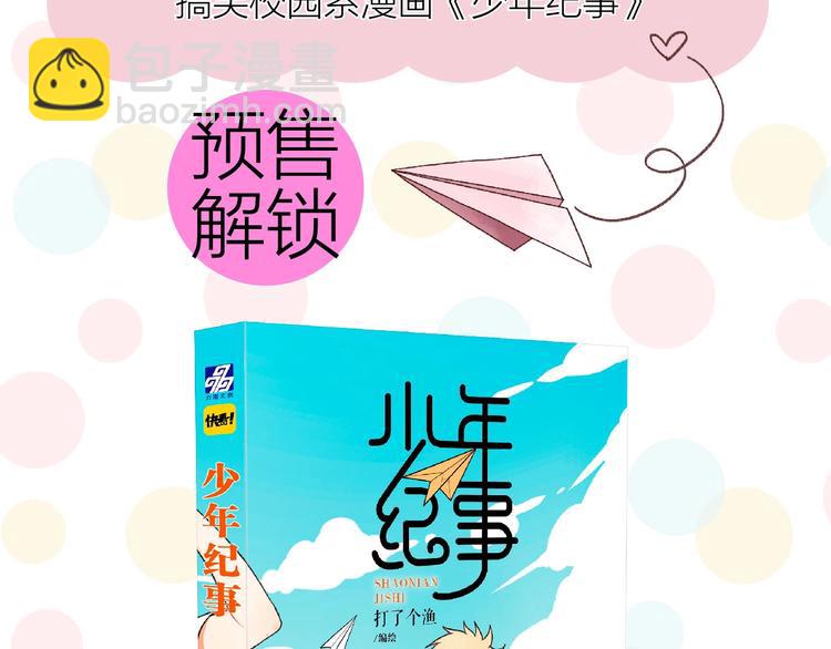 🍱少年紀事 《少年纪事》单行本来啦~ 第2页