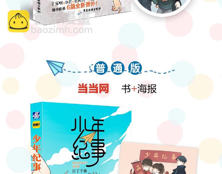 🍱少年紀事 《少年纪事》单行本来啦~ 第5页