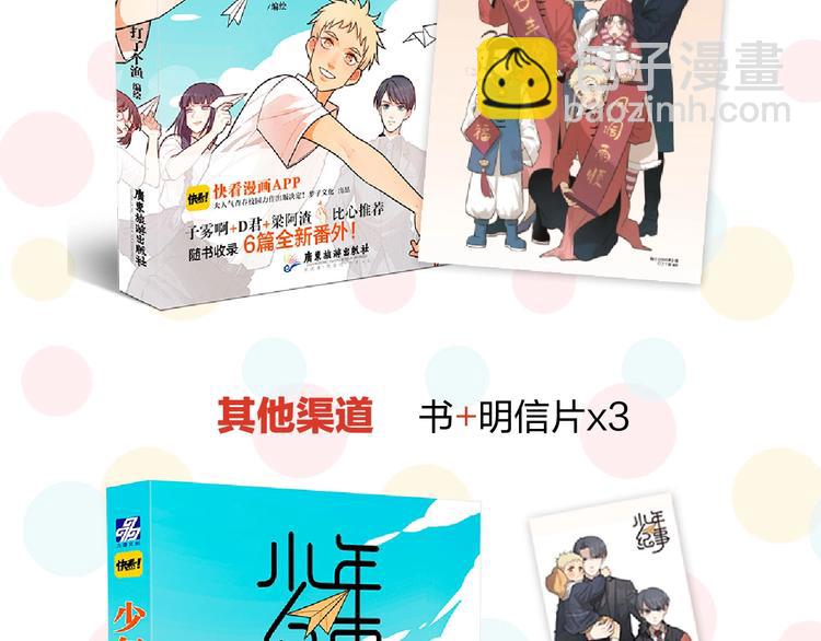🍱少年紀事 《少年纪事》单行本来啦~ 第6页