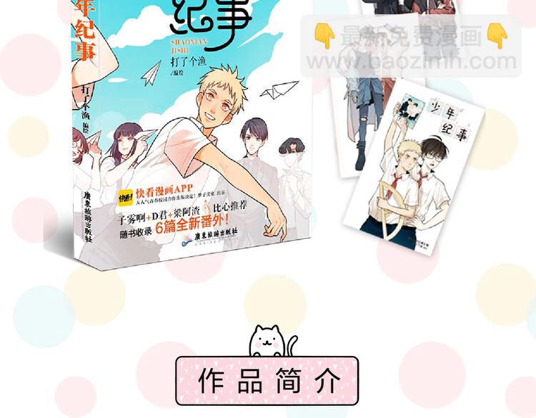 🍱少年紀事 《少年纪事》单行本来啦~ 第7页
