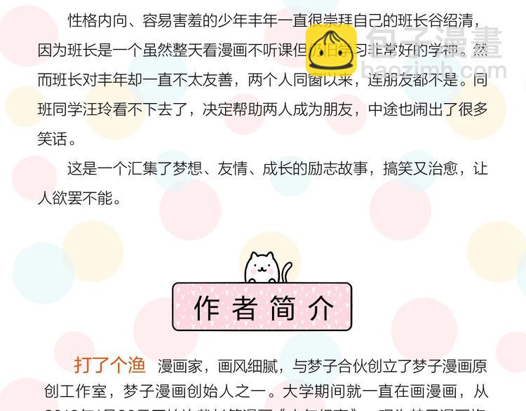 🍱少年紀事 《少年纪事》单行本来啦~ 第8页