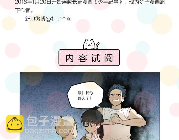 🍱少年紀事 《少年纪事》单行本来啦~ 第9页