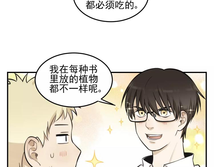 🍱少年紀事 第12话 结婚照？！ 第21页