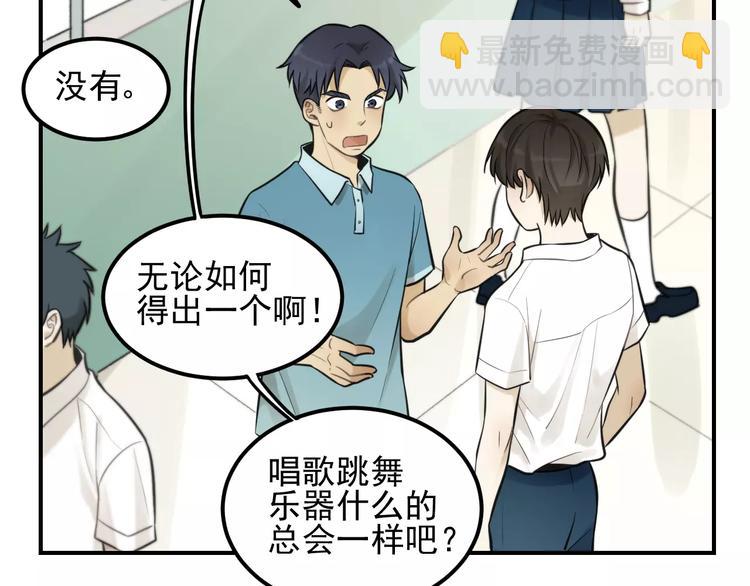 🍱少年紀事 第14话 跪下求我 第28页