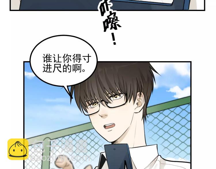 🍱少年紀事 第14话 跪下求我 第8页